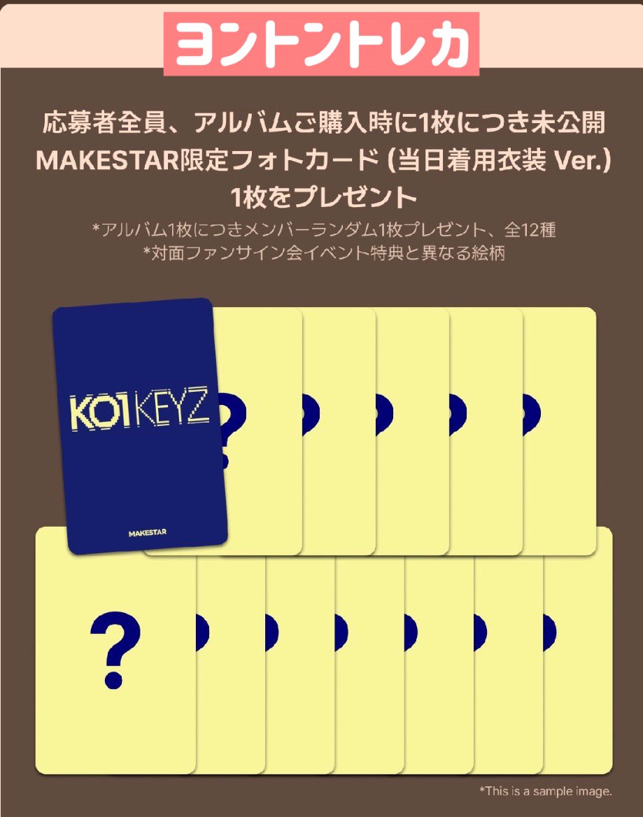 1ovekey2's tweet photo. #KO1KEYZ共同購入 韓国特典 
✦ MAKESTAR🗝️KEYRING Ver.
ヨントントレカ(私服ver)

【募集枠】全メンバー可

1100トレカのみ(12枚セット可)
1500 +CD

❣️DM移行後のキャンセルNG
❣️複数メンバー希望•銀行振込の方優先

画像1枚目ご覧ください。
枠+支払い方法をリプお願いします！ https://t.co/3zeYJ2O2N3