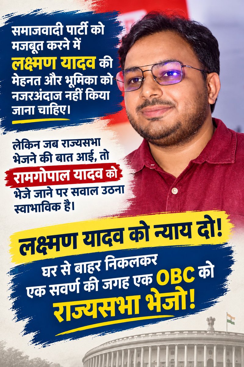 Shakina___'s tweet photo. समाजवादी पार्टी को मजबूत करने में @DrLaxman_Yadav मेहनत और भूमिका को नजरअंदाज नहीं किया जाना चाहिए।

लेकिन जब राज्यसभा भेजने की बात आई, तो रामगोपाल यादव को भेजे जाने पर सवाल उठना स्वाभाविक है।

लक्ष्मण यादव को न्याय दो!
घर से बाहर निकलकर एक सवर्ण की जगह एक OBC को राज्यसभा भेजो। https://t.co/qg97Sv5eRA