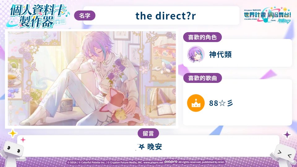 vshirofei's tweet photo. Check out the #COLORFULSTAGE profile card I made for the World Link Campaign🌎

Let's bring together COLORFUL STAGE! fans from around the world!

https://t.co/8V61gWMTfk

#SEKAIanniversary https://t.co/4z0tbzWGtM