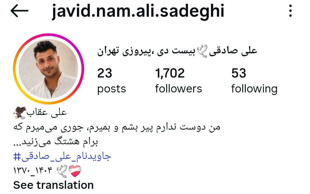 Farbodahmadi880's tweet photo. فرزند ایران و جان‌فدای میهن 
#علی_صادقی 
اکانت خودش هم گذاشتم. 
دوست داشتین فالو کنید. https://t.co/zaXezhnFQb