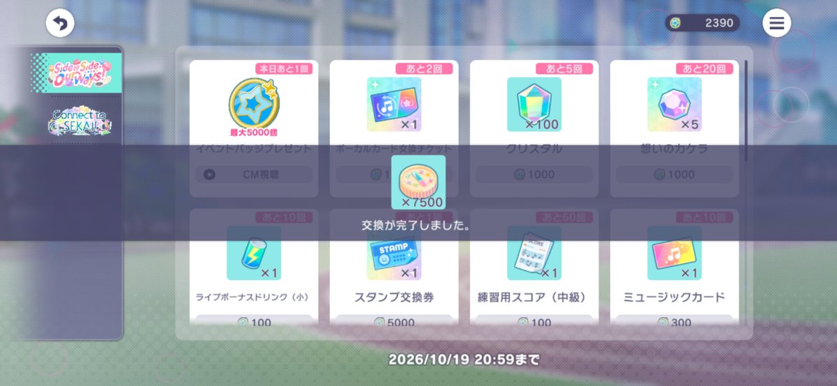 HISAME297's tweet photo. ソロライブの7500、ここで交換する分で行けるやん…w
#プロセカ https://t.co/52MpcUlJyM