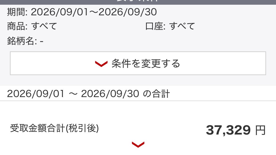 black_8118's tweet photo. ９月分配金。ちょっと少なかったですね。返済額よりは多いのでよき。 https://t.co/AzYq0xEOoB