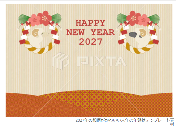 iriko_catdesign's tweet photo. ＃PIXTA にて、【2027年の和柄がかわいい未年の年賀状テンプレート素材】が販売開始されました！
https://t.co/rYRrSkKvIH

＃PIXTA ＃ストックイラスト ＃2027年 ＃年賀状素材 https://t.co/nVTEUVnkCE