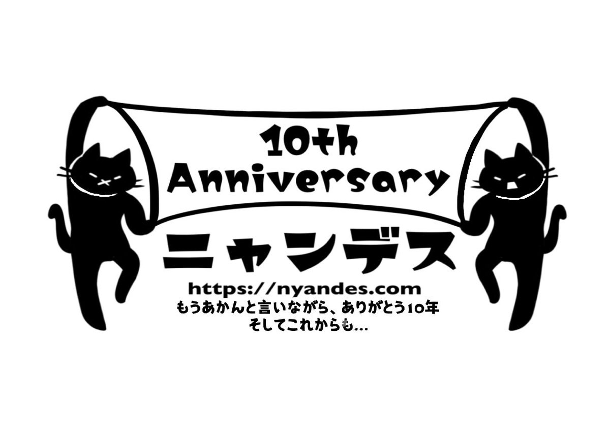 nyandes's tweet photo. ニャンデスは10/1、10周年を迎えました！
皆様のお陰様でございます🙏
ありがとうございますありがとうございます！
の気持ちと現在をブログに書きました。
URLはリプ欄に。
そしてスポーツタオルのような白タオル(普通の白タオルです)を販売開始。
これからもどうぞ、よろしくお願いいたします！ https://t.co/09tIZqPyw1
