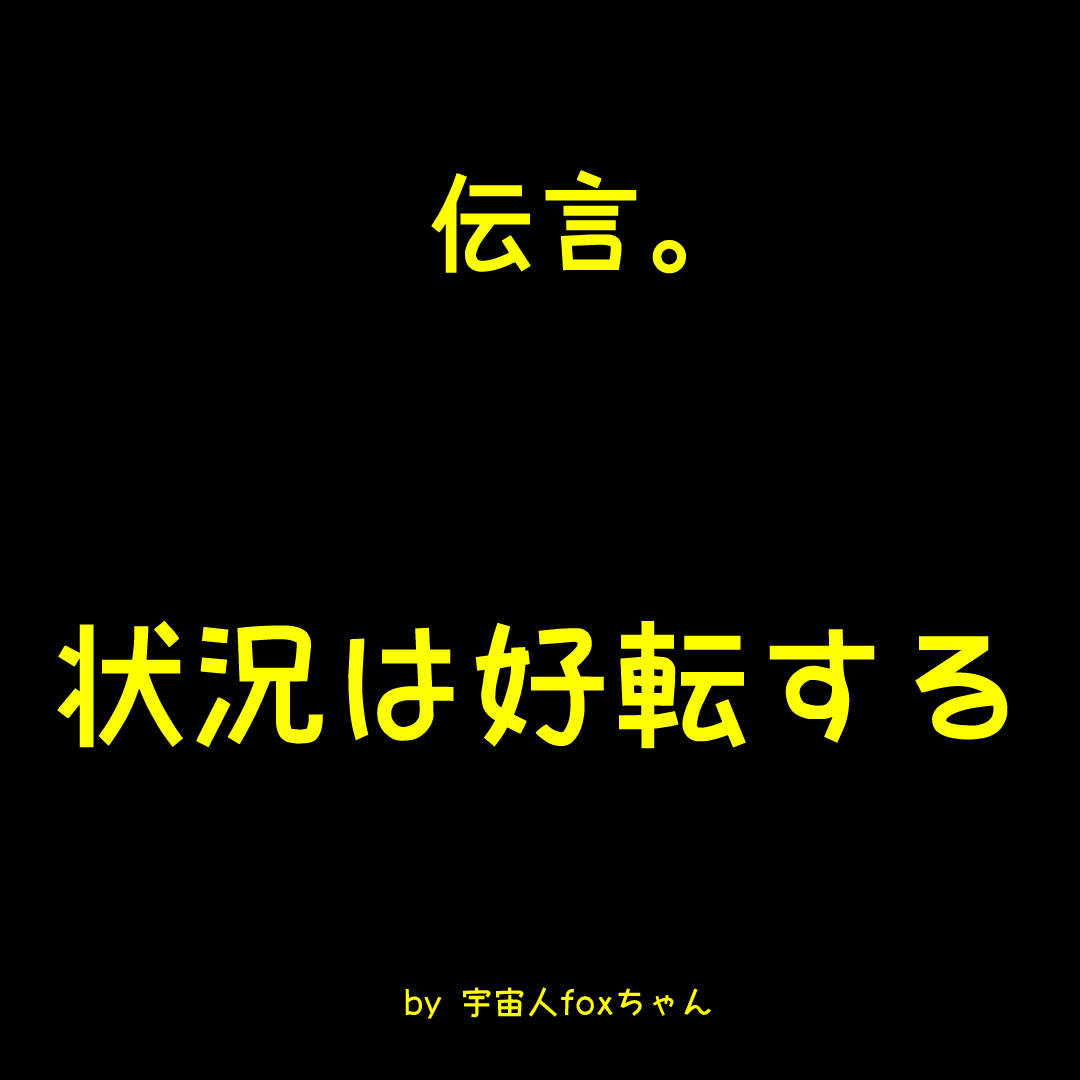 multi_inari's tweet photo. 好転する https://t.co/mfvxOU6wVR