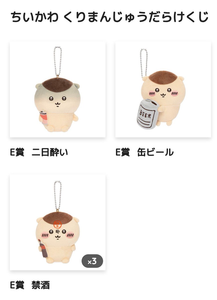 CistusKoka's tweet photo. 禁酒しません。

ちいかわ くりまんじゅうだらけくじ - ちいかわマーケット　ちいかわくじ #ちいかわくじ https://t.co/94EYqwUif1 https://t.co/1As9q0ltN8