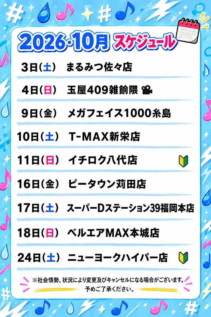 dechau_kana's tweet photo. 【お知らせ📢✨】 

2026年…✨️
\\   10月スケジュール🗓です‼️  //

演奏会🎶への参加も大歓迎です✌🏻
一緒に楽しい時間を過ごしましょ🫶

かなで、完全復活してるので沢山ワイワイしましょ～っ!!💕
⋆┈┈┈┈┈┈┈┈┈┈┈┈┈┈┈⋆
拡散のご協力 お願いします🙇‍♀️✨️
⋆┈┈┈┈┈┈┈┈┈┈┈┈┈┈┈⋆

#かなでかなのスケジュール 
#拡散希望 
#フォローした人全員フォロバ