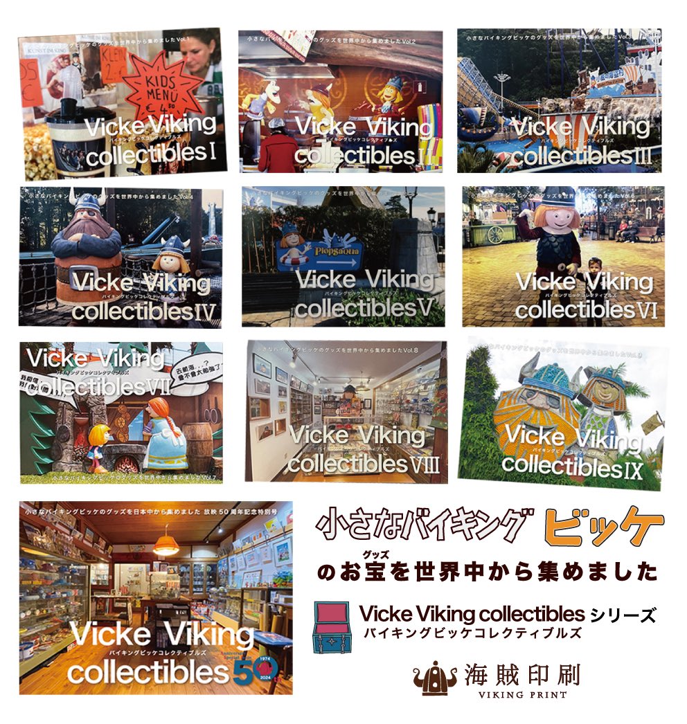viking_print's tweet photo. 小さなバイキングビッケ専門サークル『海賊印刷』と申します。岩手初上陸。当日は世にも稀有なビッケグッズのZINEシリーズや新作ポストカード&amp;限定てぬぐいを頒布します。岩手、盛岡界隈の皆さんよろしくお願いします! #zineフェス岩手 https://t.co/DpWGnEp50e