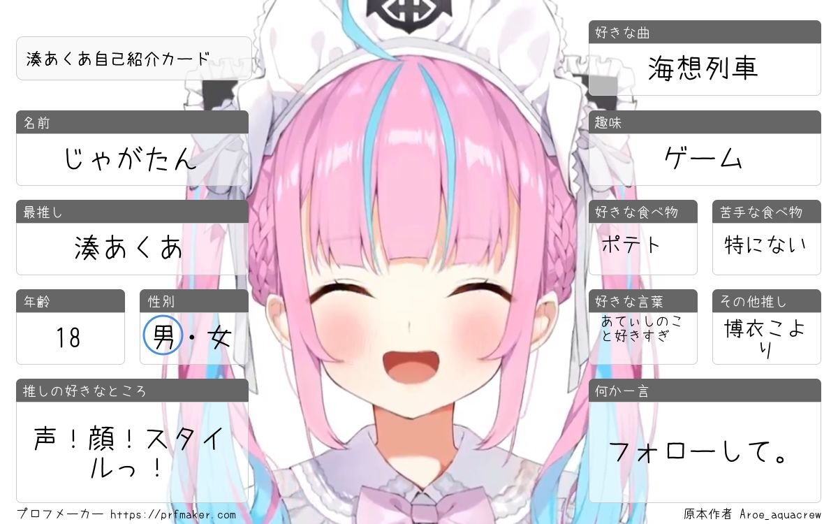 jaga_0507's tweet photo. あんまりホロリスぽいツイートしてないけど…ホロリスとたくさん関わりたい。
 #ホロライブ自己紹介カード 
 #ホロライブ好きな人と繋がりたい 
 #湊あくあ  #ホロライブ  #拡散希望 https://t.co/a7EJpolxBc