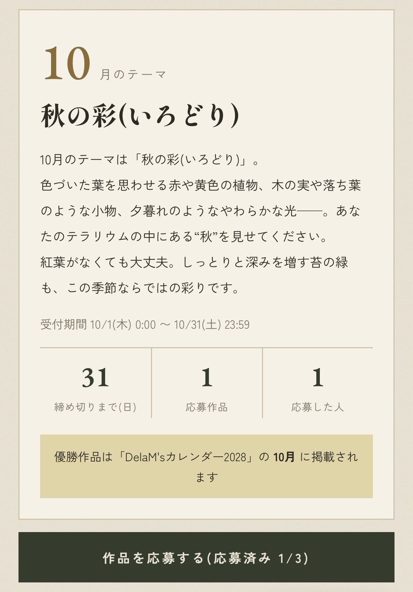 DelaMs2026's tweet photo. DelaM’sポータルサイトで10月のカレンダーコンテストの応募が本日より開始されました❗️
会員ならどなたでもご参加いただけます。
どしどしご応募お待ちしております♪ https://t.co/YND2QyMYhp