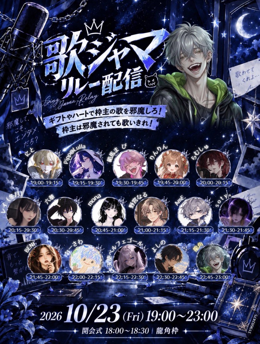 058zero3's tweet photo. 【お知らせ 拡散希望】

10/23(金) 19:00~23:00

『歌ジャマリレー配信』

枠主が気持ちよく歌うのをリスナーさんがハートやギフトで全力で邪魔する！
龍角枠にてよくやっているアレを皆にも遊んでもらうリレー配信‼️絶対面白いでしょꉂ🤣

総勢16名‼️イベラスは大いに笑って過ごそうぜ( 🤟🏻 °꒳ ° )🤟🏻 https://t.co/HGZWq07IvF