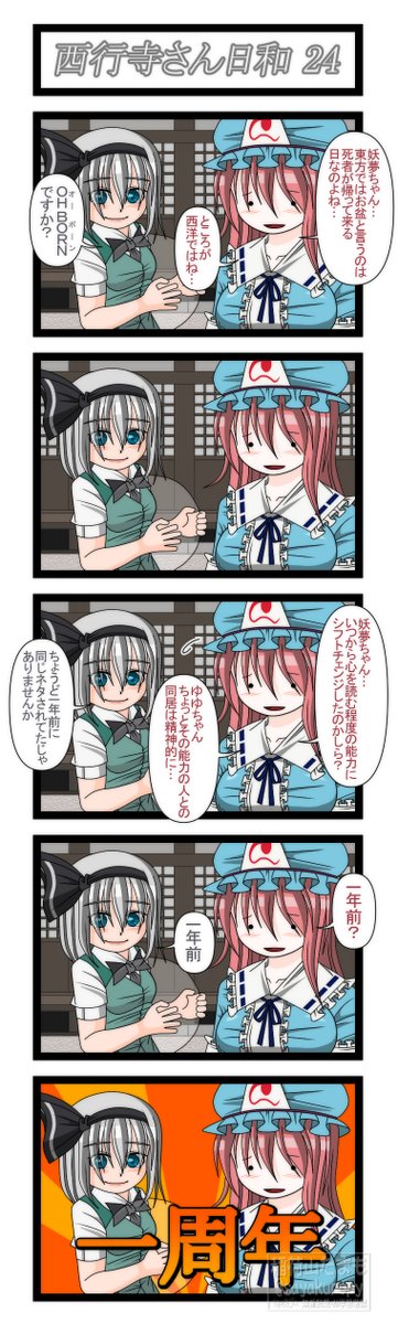 sayakuropy's tweet photo. 西行寺さん日和　24🍵
ここでまさかの一周年を迎えます♨️
#西行寺幽々子 #魂魄妖夢 https://t.co/6iZ3cBTfDg