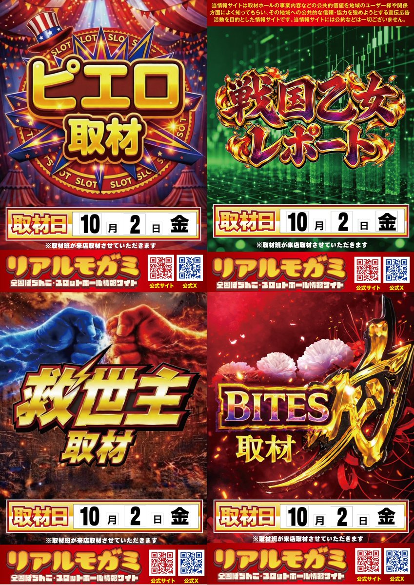 mikadoic2's tweet photo. #ミカド一宮インター店 からご案内です☺️
１０月２日（金）
朝9時開店! 先着入場となります！
#戦国乙女レポート
#ピエロ取材
#BITES取材
#救世主取材 
#販売会 開催 ！
ご来店をお待ち致しております🦒🦒🦒 https://t.co/jnRbXlUgBw