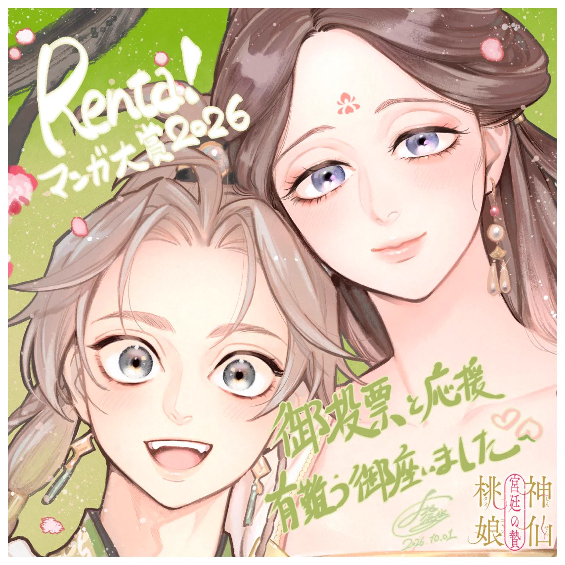 上地優歩🍑神仙桃娘 宮廷の贄 (@U_Yuho) / X