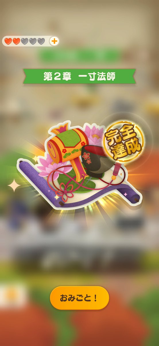 knxd13's tweet photo. 第2章　完全達成
パズルゲーム初心者から1週間、頑張りました🙌 https://t.co/JHQwlVvBy2