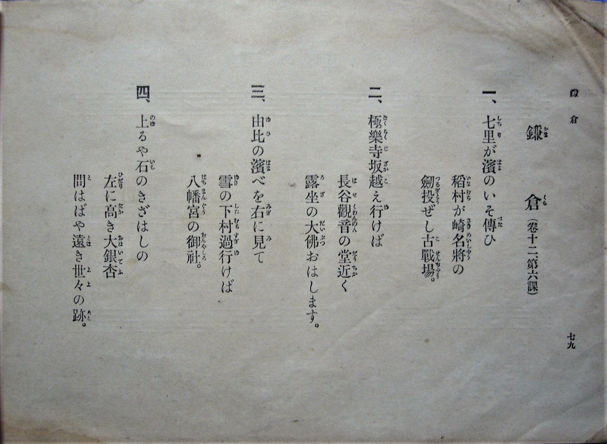 T_ranbato100's tweet photo. 1113曲目　鎌倉　唱歌・抒情歌 https://t.co/JZW2yYjnEN