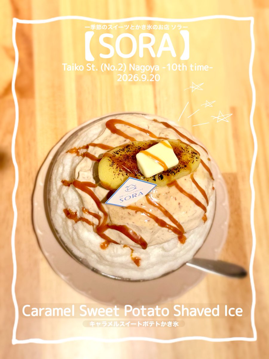 maymateera's tweet photo. 2026.9.20
【SORA】
Taiko St. (No.2) 6min.walk Nagoya
●Caramel Sweet Potato Shaved Ice
(Salted milk,Rum raisin cream, Caramel sauce,Sweet Potato, Butter,Steamed sweet potato, Sweet potato cream)
https://t.co/GNl1w3b3ul
#名古屋かき氷
#JapanShavedIce
#MayEating https://t.co/w0ONUVf3rx