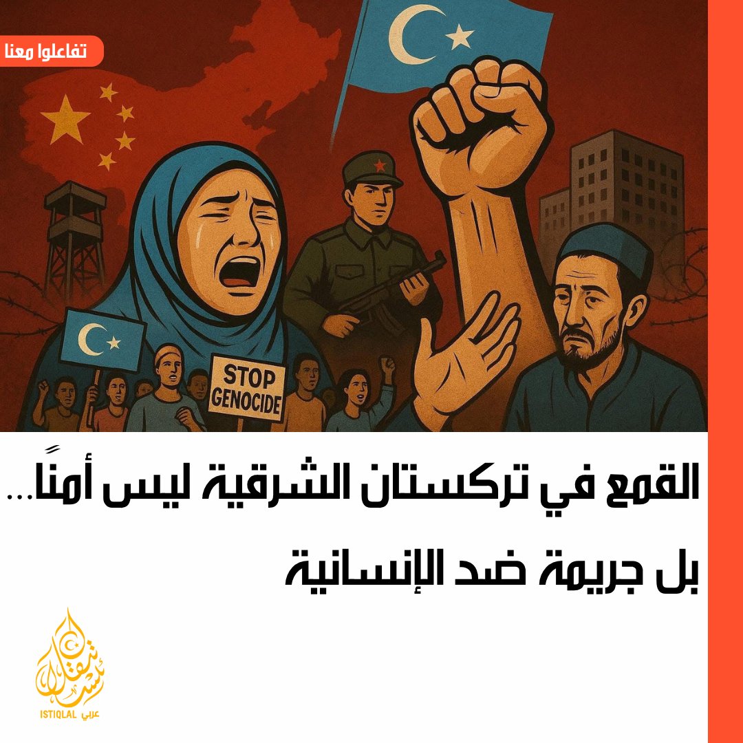 eastturkistann's tweet photo. من تركستان الشرقية.. صرخةٌ تبحث عن ضمير! https://t.co/iseXgCOkY1
