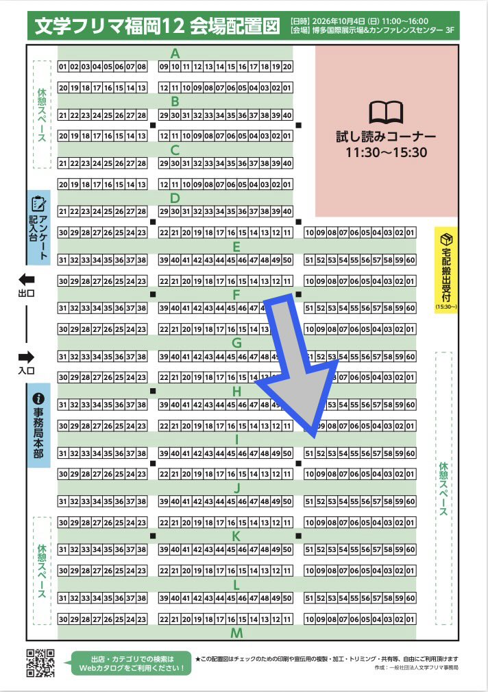 kaworu_20240401's tweet photo. #文学フリマ福岡12  #神月文庫 #Fagrlima
#あだん堂 
詳細は26日(土)のスペースで語られています！是非聞いてね！
📍配置場所 I 51〜54 https://t.co/0Yvi9DcQjo