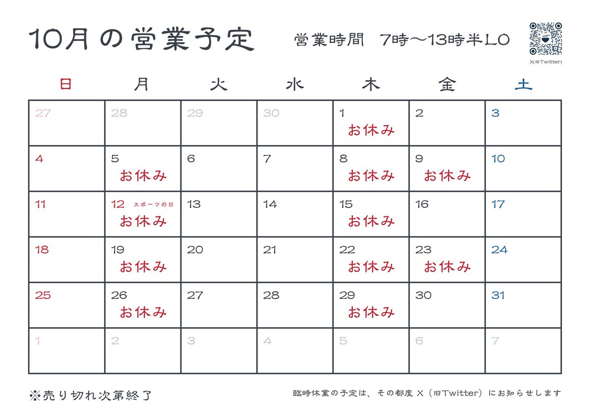 mensouan_sunada's tweet photo. ◾️2026年10月営業スケジュール

◉トピックス

・井荻での営業を半月ほど経て
開店当初の混雑も漸く落ち着き平静を取り戻しつつあります。
※1時間以上待つ事もほぼ無くなると思います。

⚫︎今後の予測
平日は、ピークに外待ちになるかもしれませんが、ほぼ中待ち7席で回せ��と思いますのでストレスなくご提供出来ると思います。

土日祝は、ピークに呼出機稼働させる場面も有るかも知れませんが、あまりお待たせする事なくお呼び出し出来ると思います。
※呼出機＝中待ち7名、外待ち3名が前にいらっしゃる事をご認識頂き受付して下さい。

・他メニュー開放
開店当初は、オペレーションの慣れや予期せぬ繁忙に備えメニューを絞って参りましたが、徐々に開放していきます。

第一弾として平日6日位から『背脂煮干』を始めます。
※手鍋の切替など場面によってご提供が前後する場合があります。

その後、運用が慣れれば『朝かけ節中華』も始めるかもしれません。

いずれにしても、始める場合は毎朝の『営業予定』で告知致します。

◉定休日
月、木
※今月の不定期休は、9日（金）、23日（金）
※その他、臨時休業時は都度Xで告知

◉営業時間
7時〜13時30分LO
※全日同一
※売り切れ次第終了

代表待ち禁止🈲
高額紙幣・両替不可（キャッシュレス推奨）
座席が高く事故防止の為、未就学児入店不可

徐々にではありますが、本来井荻で営業したかった状況になりつつあると感じています。

『朝から気軽に美味しいラーメン』をモットーに❗️

今月も宜しくお願い致します🙇🙇‍♀️