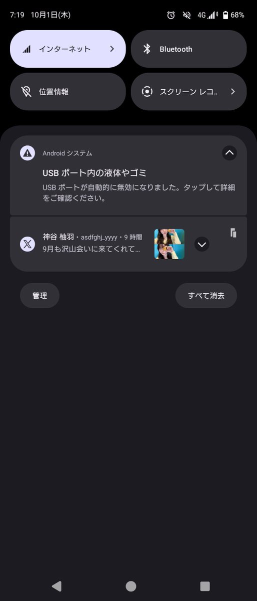 asdfghj_yyyy's tweet photo. 充電器を入れる前は大丈夫なのに、入れた途端にこの表示が出て充電出来なくて詰んでる。爪楊枝も綿棒も家にないのでどうしようかな。買い替えるにはまだ1年も使ってないから早すぎるし。金無いし。 https://t.co/5F0gyFdGNh
