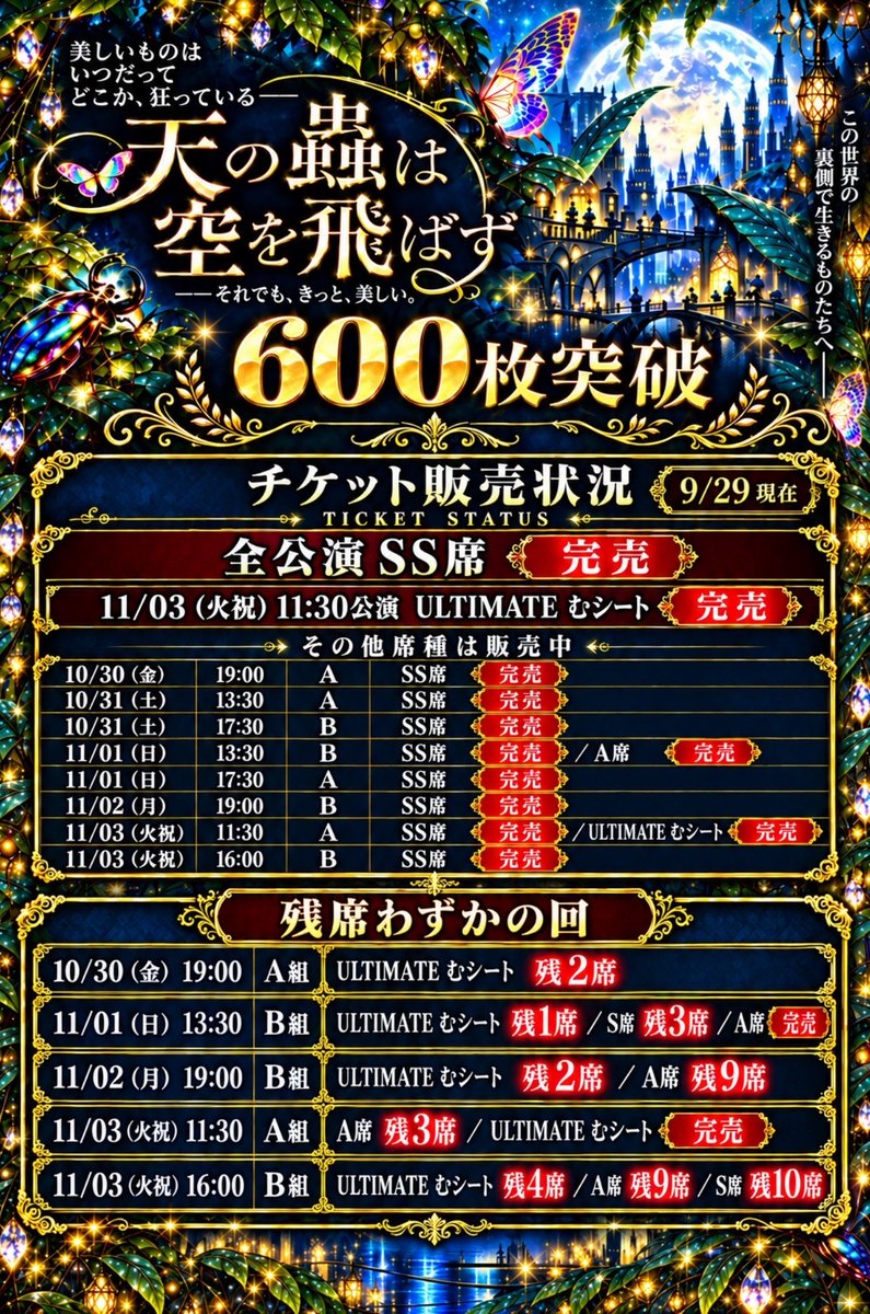 haaru_rio's tweet photo. おはようございます🐝✨
本番まで後29日となりました！

オリジナル楽曲に生演奏！
素敵なお歌と踊り
迫力のあるアクション
贅沢でてんこ盛りな蟲の世界🐝✨
是非観に来てください！

🎫チケットこちら
https://t.co/8N8lceUtm2
#天の蟲 #呼華歌劇団 https://t.co/K8grS2roUO
