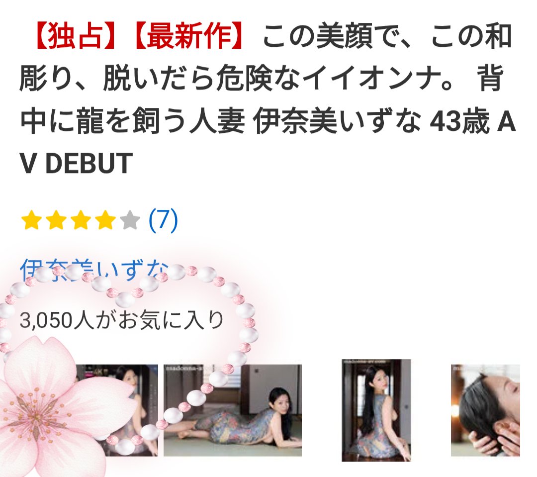 inamiizuna's tweet photo. おはようございます☀

お気に入り3050ありがとうございます💞

嬉しいかぎりです💓

よく「次の作品はいつ⋯？」と聞かれるのですが⋯

正直わかりません🥲

事務所からは連絡もないし、

きっとリツイートも出来ないくらいに　お忙しいと思いますので
営業していただいているのかも
わかりません💧 https://t.co/wzMalWf66r