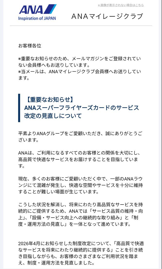 snsnokyoufu's tweet photo. ANA「年間利用額300万未満の貧乏人はVIPラウンジお断りしますw」
↓
ANAクレカ解約者が続出
↓
日和った模様ｗｗｗｗ https://t.co/5oC6RYQoL4