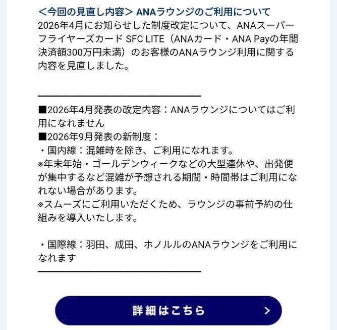 snsnokyoufu's tweet photo. ANA「年間利用額300万未満の貧乏人はVIPラウンジお断りしますw」
↓
ANAクレカ解約者が続出
↓
日和った模様ｗｗｗｗ https://t.co/5oC6RYQoL4