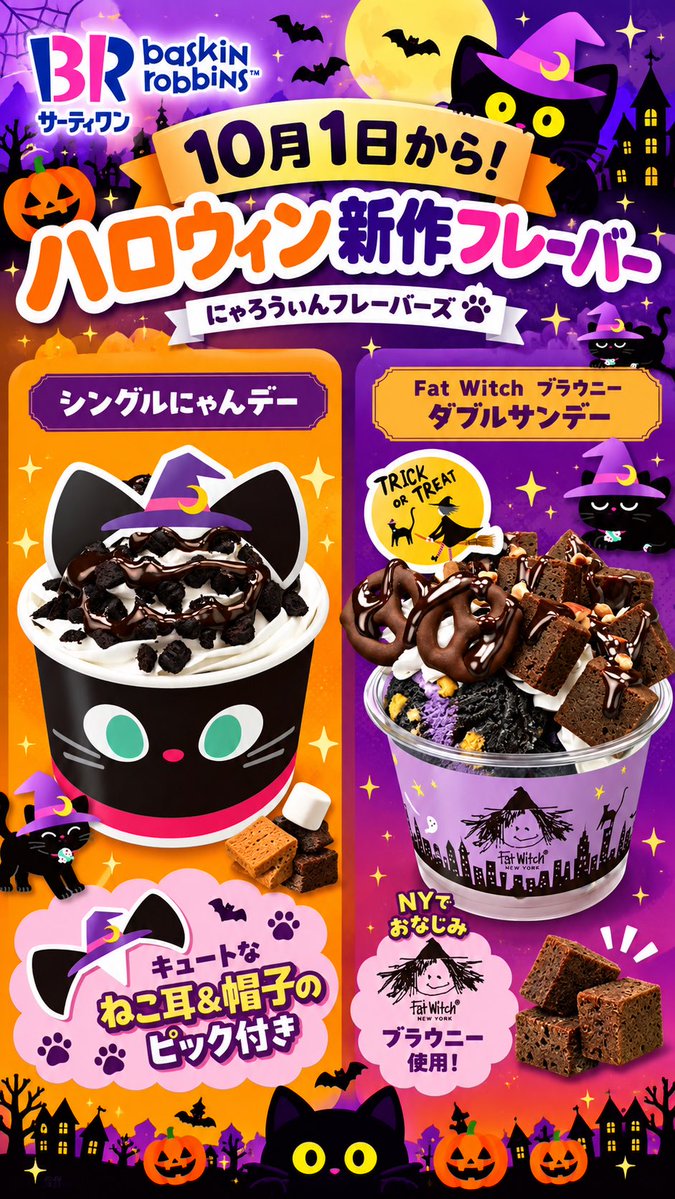 SANACAly's tweet photo. 🎃🍨 10月1日から！サーティワンのハロウィン新作が登場👻

今年のハロウィンは、かわいいだけじゃない♡
秋に食べたい新作フレーバー＆限定メニューがいっぱい🐈‍⬛✨

気になる人は保存してチェックしてね♡

#サーティワン #サーティワン新作 #サーティワンアイスクリーム #ハロウィン https://t.co/gee4T9gL8f