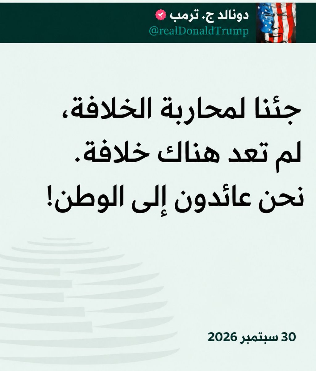 USChbdo's tweet photo. هكذا ببساطة ووضوح أعلنها الرئيس الصليبي ترمب.
ارتعدت أمريكا والطغاة عندما أقامها الإمام إبراهيم البدري -تقبله الله-،  ففكروا وقدّروا كيف ينفّرون المسلمين من مشروع عزهم ومجدهم وقيامة الغرب وأفوله، قالوا "خوارج!" و"غلاة!" و"مخابرات!"، كلها تهم جوفاء رددها العملاء ليصل العلج لمراده. https://t.co/l0JdqmVWYL