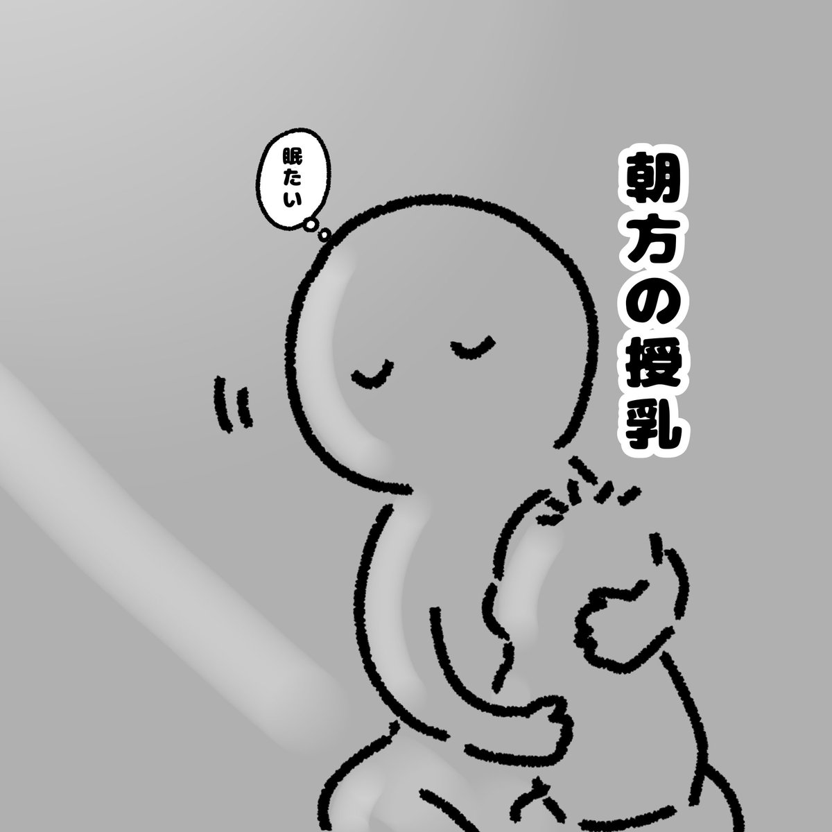 ninkatsulepooo's tweet photo. 朝方の🥧、カーテンの隙間から光が漏れると
中断して嬉しそうに光をみてて可愛い🩷と思うと同時に
早く飲んでもう一回寝ていいんだよ💕とも思ふ🫶 https://t.co/zVheUnrUYG