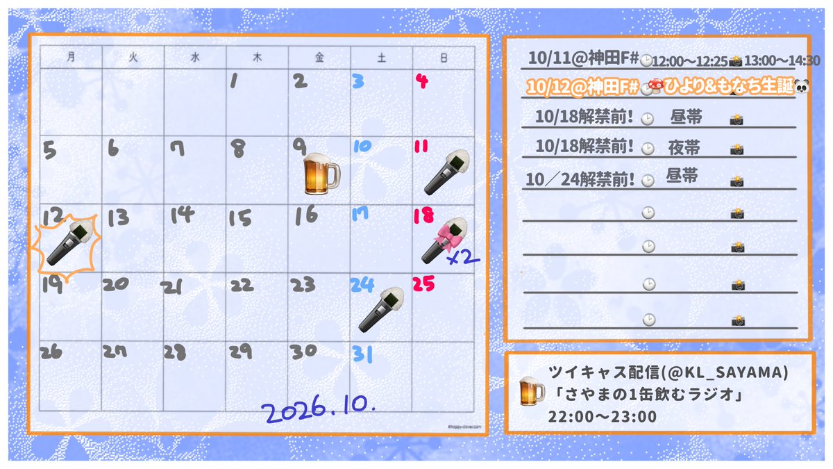 KL_SAYAMA's tweet photo. おはやまございます！
10月ログイン！！🍠🎃

ここから舞台と生誕とカンロヂの周年と
そして迎えるクリスマス、年末
どっかに魂落としそうだけど
忙しいのは幸せな事です🫶

2026ラストスパート！思い残すことがないように一緒に楽しもうな〜！👊🏻
今月もよろしくお願いします！！ https://t.co/p677WPIxck