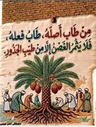 pablodavila10's tweet photo. "من طاب أصلهُ، طاب فعلهُ،
فَلا يُثمرُ الغصنُ إلّا من طيبِ الجُذور."♥️ https://t.co/miXw95qYdZ