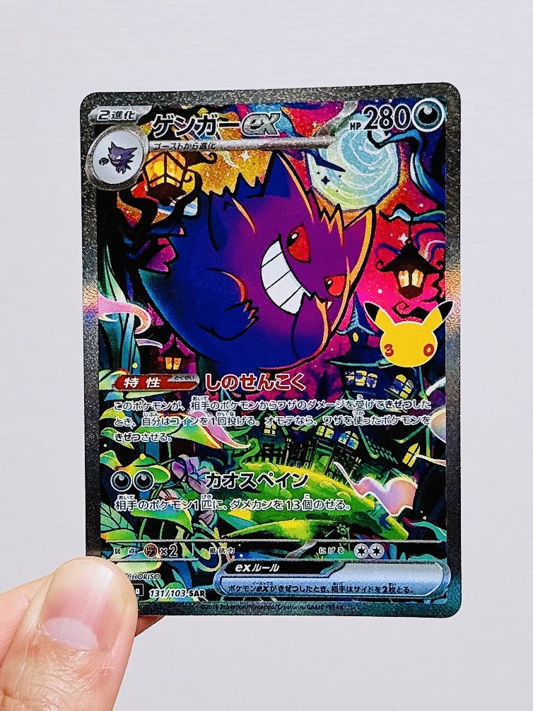 NagaeDenys's tweet photo. 一昨日のピカチュウSARの興奮冷めやらず、昨日ファミマで1パックだけ買ったら

ゲ、ゲンちゃん…？

あの、マジで何？
まだ合計で20パックくらいしか買ってないよ？

#ポケモンカード30周年 
#ポケカ30thcelebration https://t.co/XgELPDg2aj