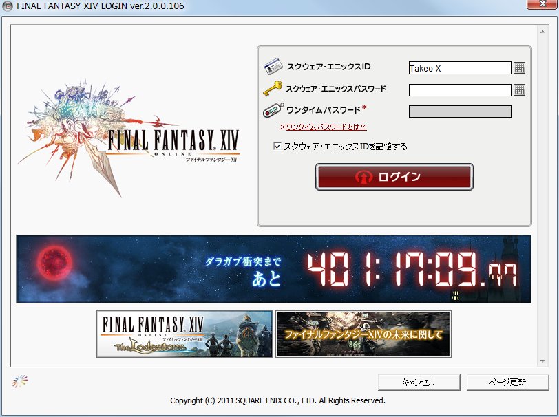 takeox's tweet photo. #FF14レガシーの記憶
当時のログイン画面。終焉近くにはダラガブ衝突までのタイマーが表示されていました https://t.co/do0jpnpFfo