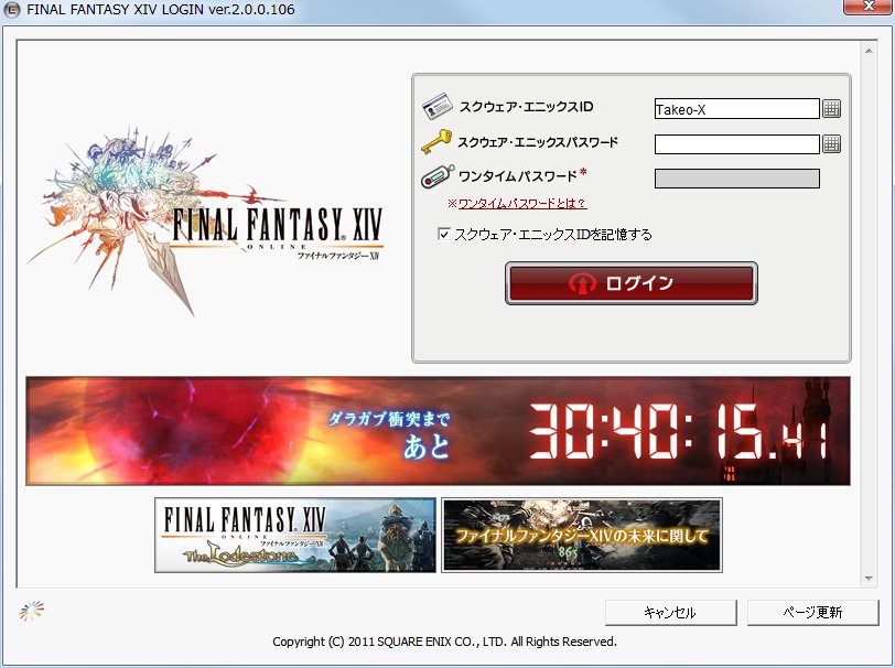 takeox's tweet photo. #FF14レガシーの記憶
当時のログイン画面。終焉近くにはダラガブ衝突までのタイマーが表示されていました https://t.co/do0jpnpFfo