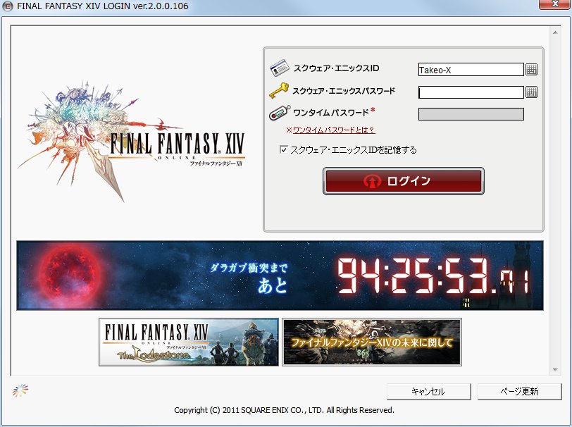 takeox's tweet photo. #FF14レガシーの記憶
当時のログイン画面。終焉近くにはダラガブ衝突までのタイマーが表示されていました https://t.co/do0jpnpFfo