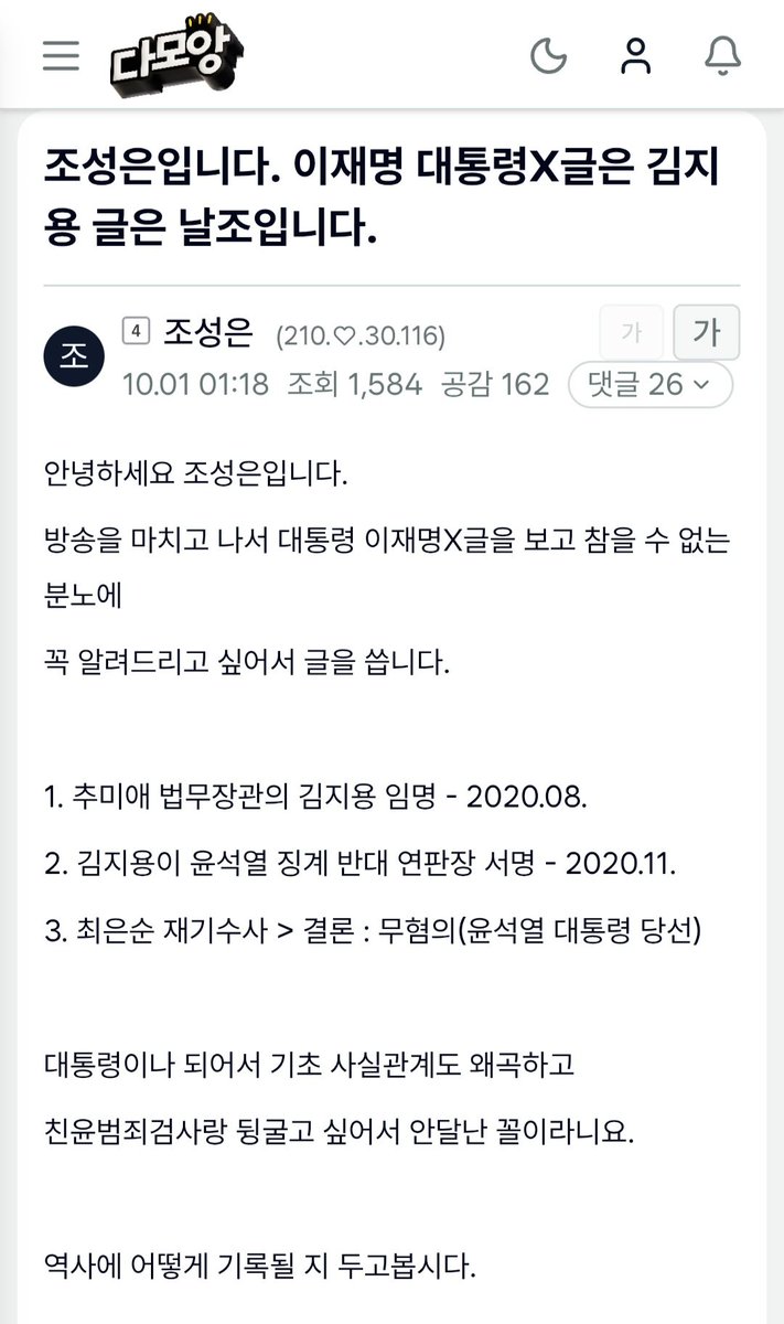 photo24451's tweet photo. 조성은 다모앙글 
그렇지 날조일줄 알았지 에라이 https://t.co/FPo4gknkiw