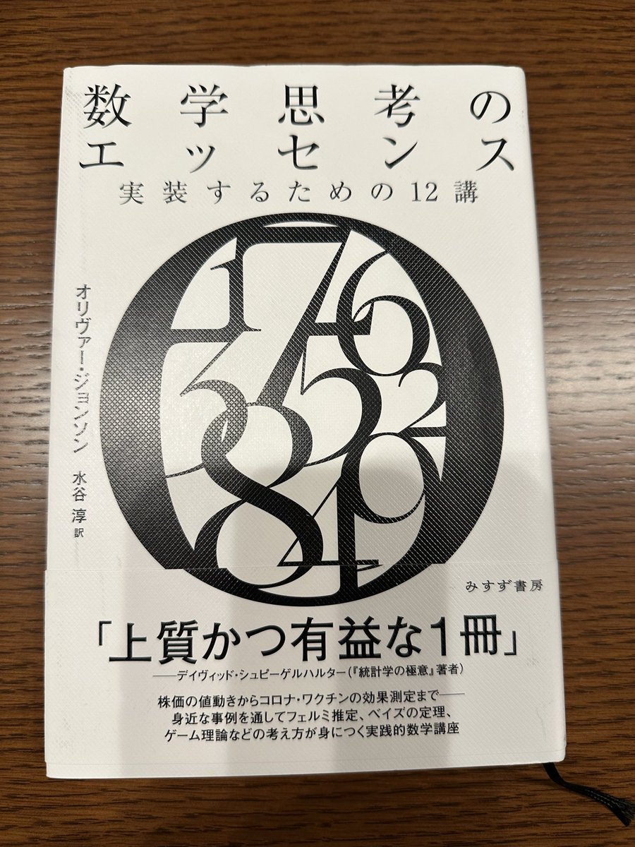 floryespejos's tweet photo. #読了　『数学思考のエッセンス』
読書好きで数字が得意な人は本当に羨ましい…統計の授業が本当に苦手でしたが、この本は実例と一緒に考え方の部分をしっかり説明してくれたので良かった https://t.co/Czibzhqvcw