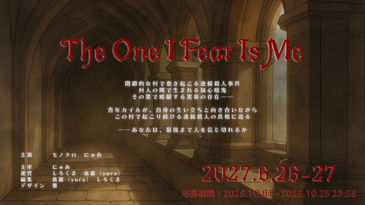 January_2525's tweet photo. .

꒦꒷ ✝︎ ┈┈┈┈┈┈┈┈┈┈┈┈┈┈ ✝︎ ꒷꒦

　　　　　　人狼声劇

　　『　𝚃𝚑𝚎 𝙾𝚗𝚎 𝙸 𝙵𝚎𝚊𝚛 𝙸𝚜 𝙼𝚎　』

　　　　  演者公募　開始

꒦꒷ ✝︎ ┈┈┈┈┈┈┈┈┈┈┈┈┈┈ ✝︎ ꒷꒦

#Spoon
#Spoon声劇
#演者公募
#演者募集 https://t.co/dKpq6IpSgO