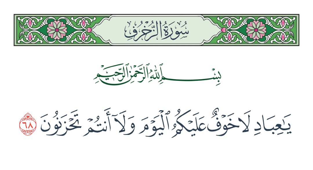 UlquiorraX1's tweet photo. اية من اجمل اجمل الايات
تخيلوا يوم القيامة وانتم في هذا المشهد والله يقول لكم هذا وتدخلون الجنة
الا يستحق العمل من اجله؟ https://t.co/yXP32a2E11