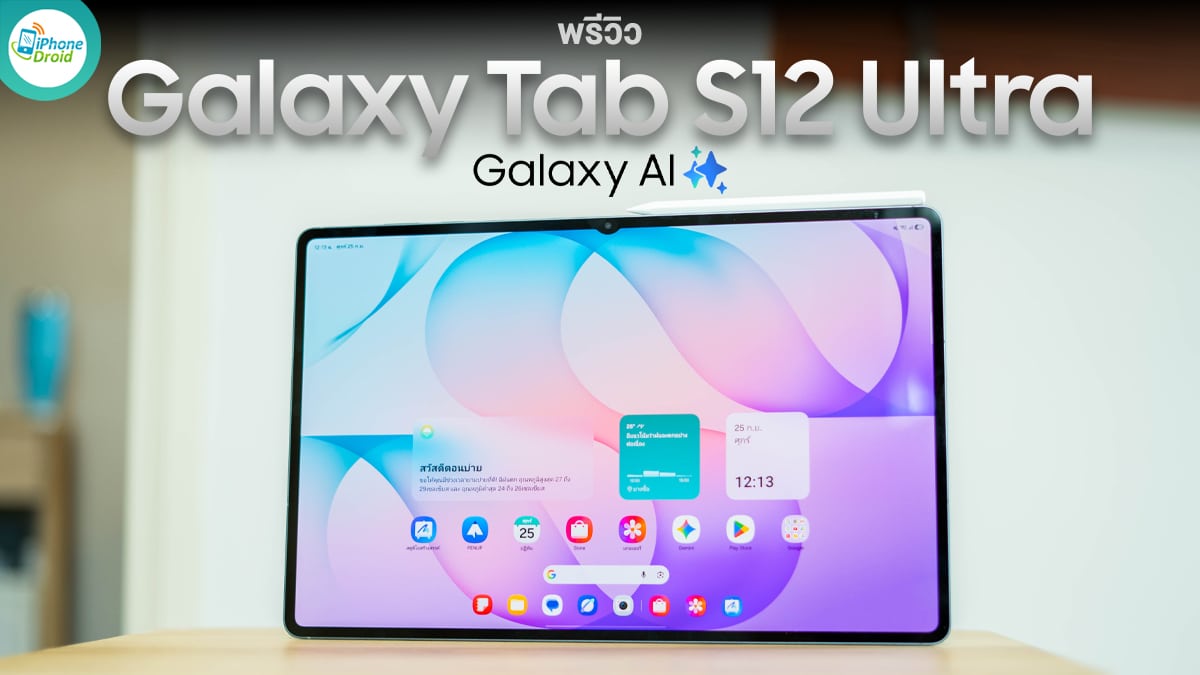 iPhone_Droid's tweet photo. พรีวิว Samsung Galaxy Tab S12 Ultra แท็บเล็ตรุ่นใหม่ แรงสุด เบาสุด ทำงานดุจ PC www.​iphone-droid.​net/samsung-galaxy-tab-s12-ultra-preview/ #AndroidNews #News https://t.co/dzXhPoG0Wy