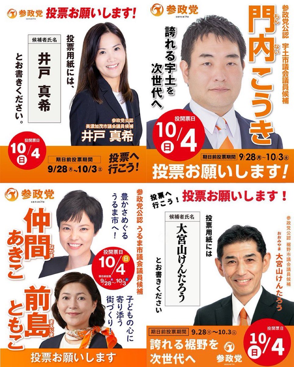saitama_5992's tweet photo. え、待って。
応援出来るの後2日しかないやん。

参政党サプライズが多過ぎてエグいですが、目の前の地方選挙はキッチリ取りましょう。
知人の方がいらっしゃれば声掛け、いなければ空中戦…、出来ることをやりましょう！
1票1票の積み重ねは今回だけで無く、今後の選挙にも活かされます。

やるぞ！！ https://t.co/v785Omy1j6
