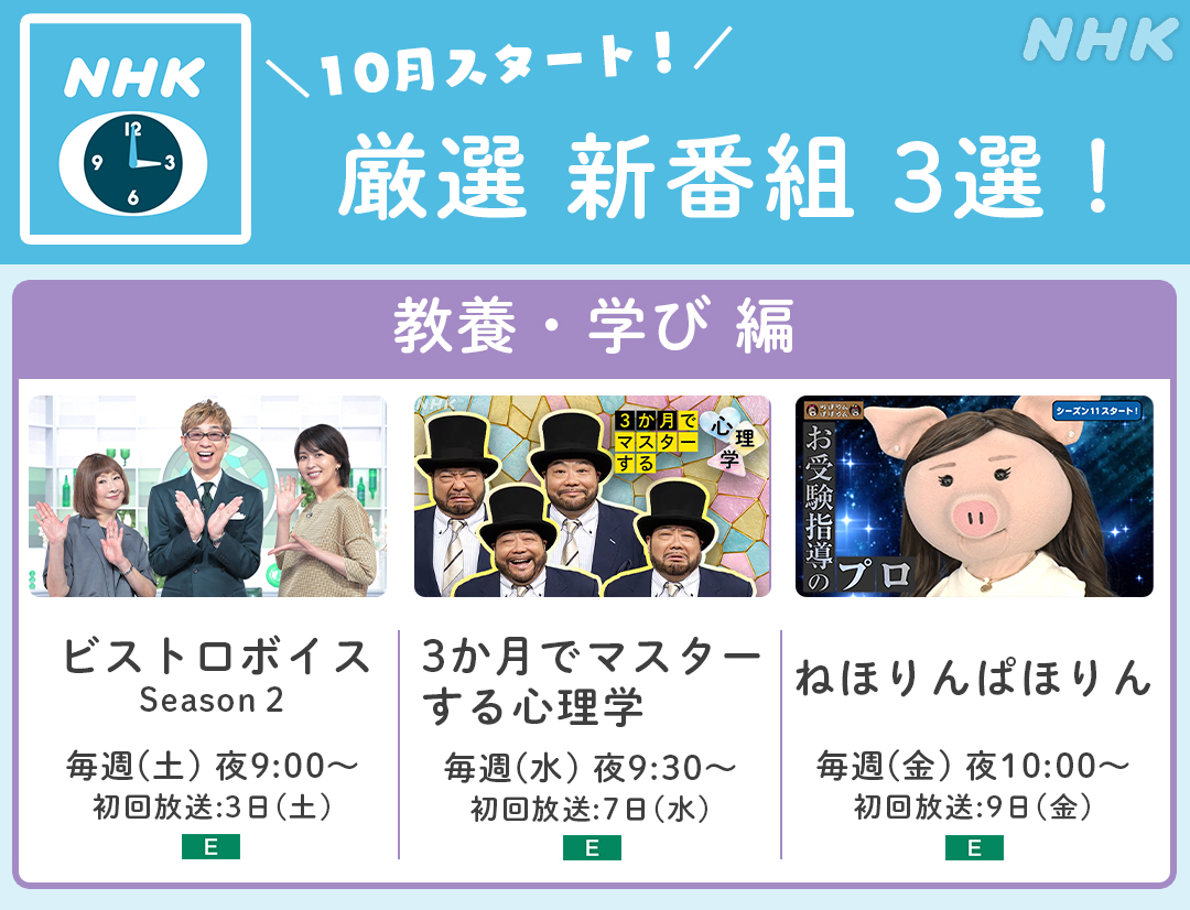 NHK_PR's tweet photo. 【NHK 秋のおすすめ新番組 まとめました】 https://t.co/XigDF1lV0p