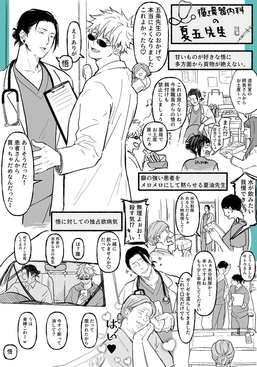 susiumasi5's tweet photo. 夏五🩺妄想　また描きたくなった☺️ https://t.co/95vDjB5TsF