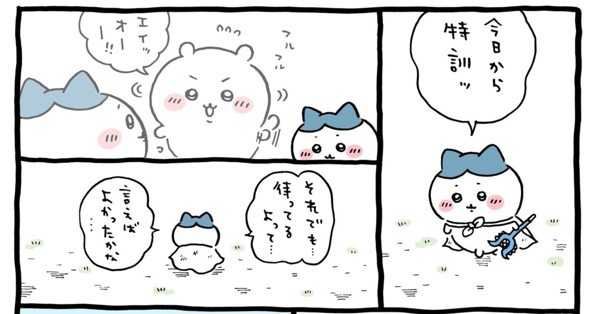 ponyu_oekaki's tweet photo. ハチワレちゃんは自分より相手を優先しちゃう節があるんだよね、自分を蔑ろにしちゃうっていうか…フタバに庇ってもらった時も「庇ってもらったせいで」って言い方してるし、草むしり検定も自分だけ受かっちゃった時、喜びより申し訳なさがきてる。欲しかったキラもあげようとするし…
 #ちいかわ https://t.co/Aq5Bpna83E