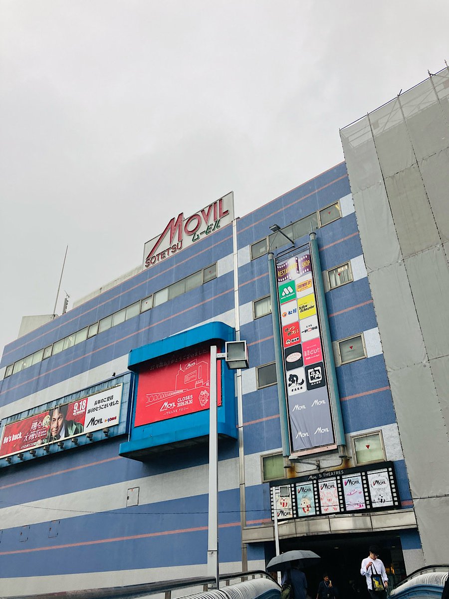 shojik_tr's tweet photo. さよならムービルとかつて横にあった小さな映画館、おつかれさまでした https://t.co/hyHKnaVPgf