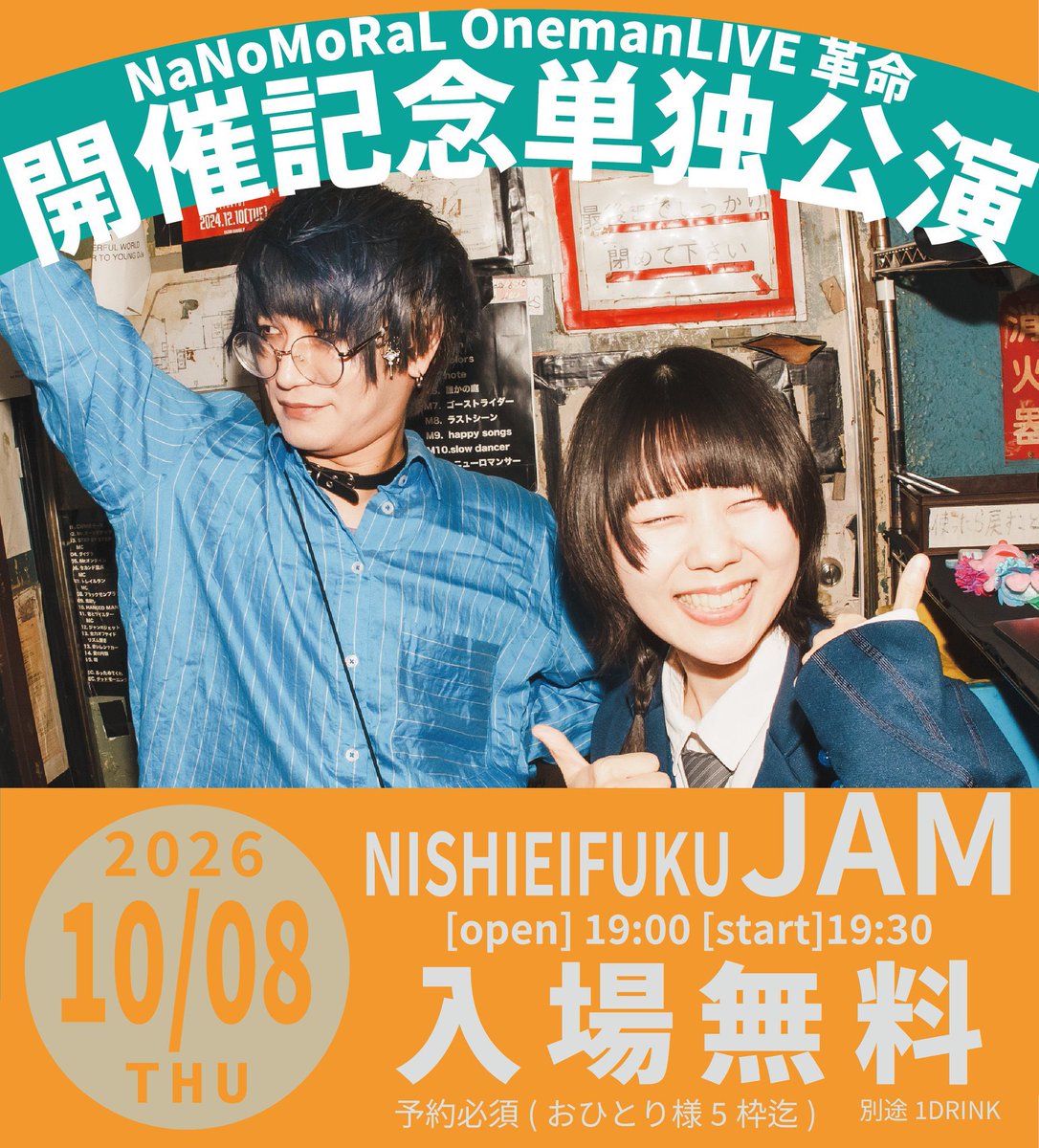 amamiya_miku's tweet photo. おひとり様５枠までいけるのでお友達やご家族やご親戚や職場の人や学校の先輩後輩とかライブハウスでいつも会う人とか誰とでもぜひご一緒にどうでしょうか🙏
芸能界音楽業界で働いてる皆さん無料なのでこの機会に見に来てほしいです！！！
みんなぜひ広めてね🙇🏻‍♂️🙇🏻‍♂️
予約https://t.co/5vB6FPRhXP

もちろんワンマンライブの手売りチケットも販売するのでお願いします🙏

#無料 
#NaNoMoRaL #ナノモラル