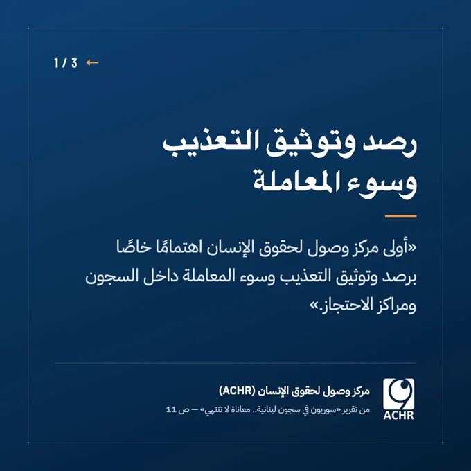 Image from Access Center for Human Rights (ACHR) (@ACHRights)